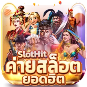 ค่ายสล็อต