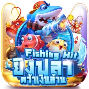 เกมยิงปลา