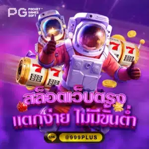 โปรโมชั่น