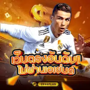 โปรโมชั่น