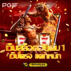 โปรโมชั่น