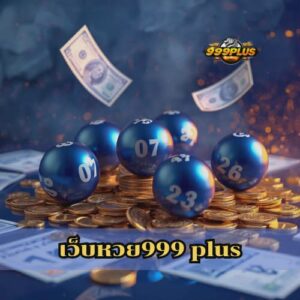 เว็บหวย999 plus