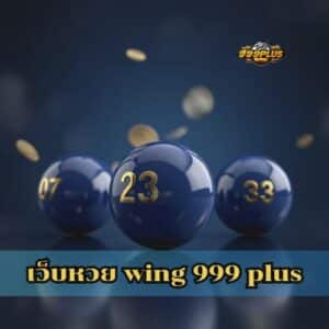 เว็บหวย wing 999 plus