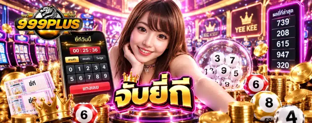 จับยี่กี